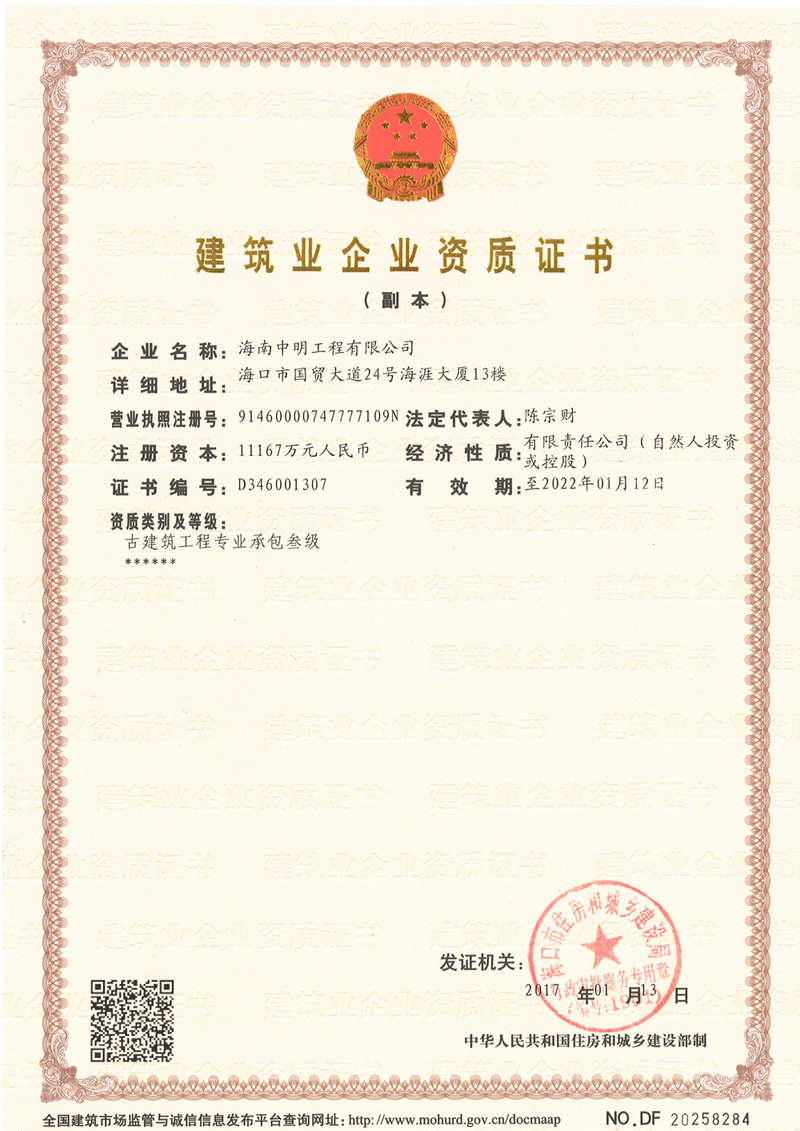 建筑業企業資質證書1.jpg